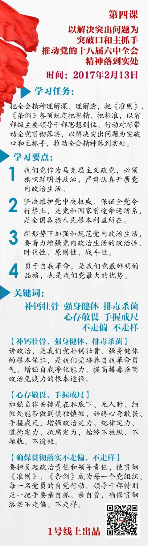 收藏：习近平四次“开课”的重点笔记